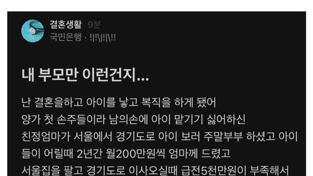 끝없이 돈만 요구하는 부모가 고민