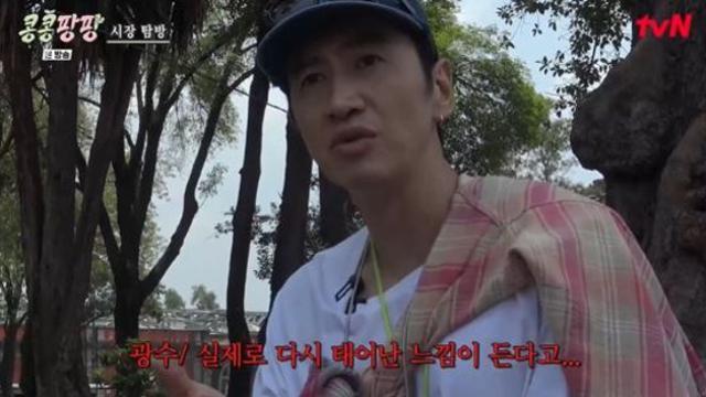 이광수, 멕시코서 '200만 원 상당' 체험 제안…