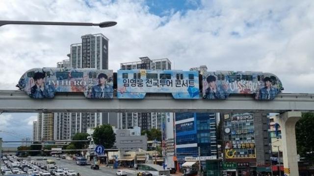 임영웅 전국투어, 대구서 열기 이어진다…'영웅시대' 대구 지상철 3호선 랩핑