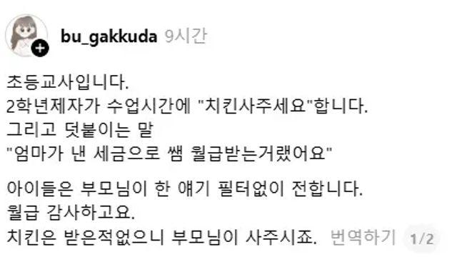선생님에게 치킨 사달라고 요구하는 초등학생,,