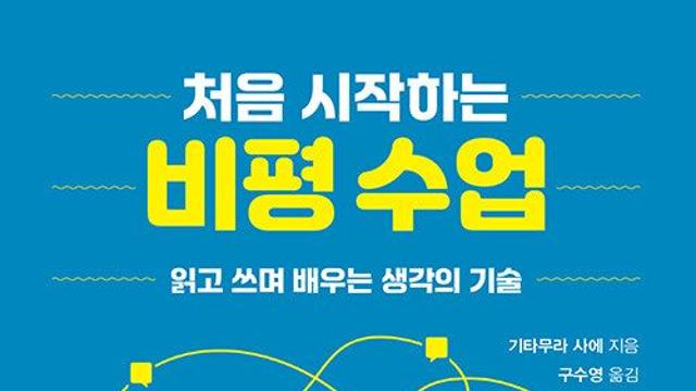 [신간] 『처음 시작하는 비평 수업』