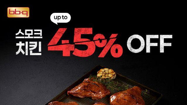 BBQ, 카카오쇼핑라이브에 가정간편식 ‘스모크치킨’ 선보인다
