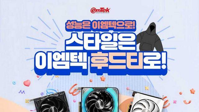 이엠텍, 지포스 RTX 50 시리즈 그래픽카드 구매 고객 대상 ‘시그니처 후드티 증정 이벤트’