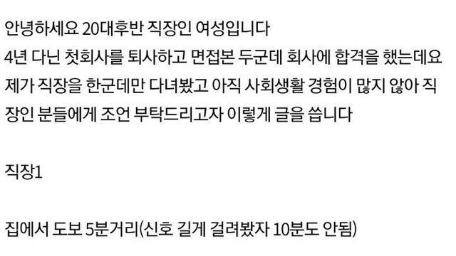 집에서 가까운 회사 vs 월급 35만원 더 주는 회사
