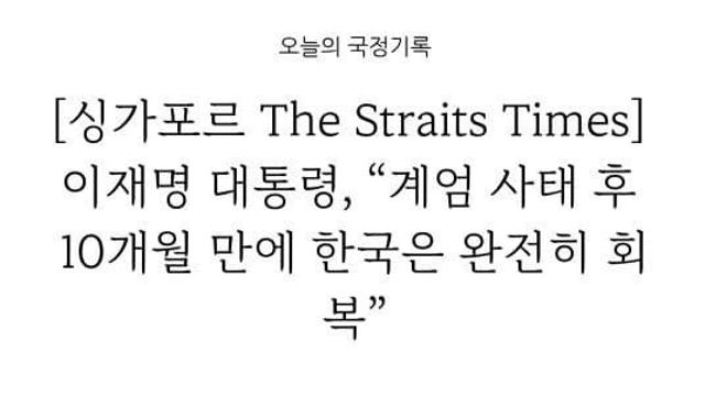 [싱가포르 The Straits Times] 갤주 블로그업