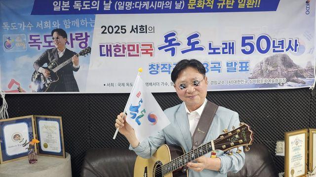 가수 서희, '독도는 우리 땅' 후속곡 '독도 포에버' 공개