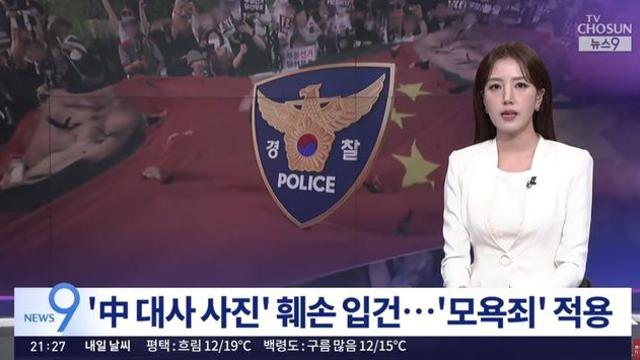 '中 대사 사진' 찢었다고 경찰이 수사