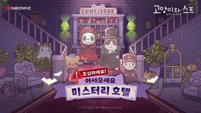 네오위즈 ‘고양이와 스프’, 10월 시즌 업데이트···숲 확장·테마 리뉴얼