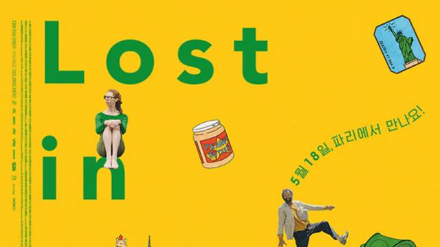 [리뷰] 낭만의 도시 파리에서 길을 잃다, 그리고 나를 찾다