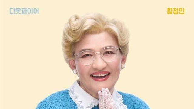 '다웃파이어' 황정민, '박명수의 라디오쇼' 출격