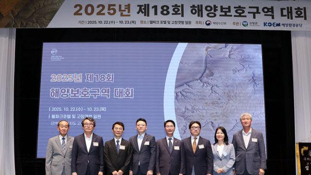 고창군, ‘제18회 해양보호구역 대회’ 성료