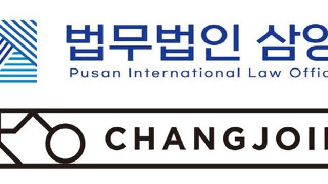 중대재해처벌법 대응 힘 합친다…법무법인 삼양-창조인 MOU