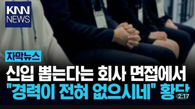 신입 안 뽑는다는 회사들 보면 어이가 없는 점