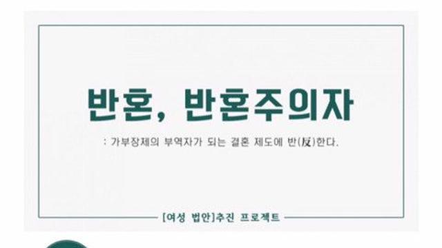 현재 논의중이라는 비혼 대체 단어..jpg