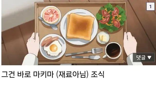 일본에서 유행중이라는 체인소맨 극장판 음식