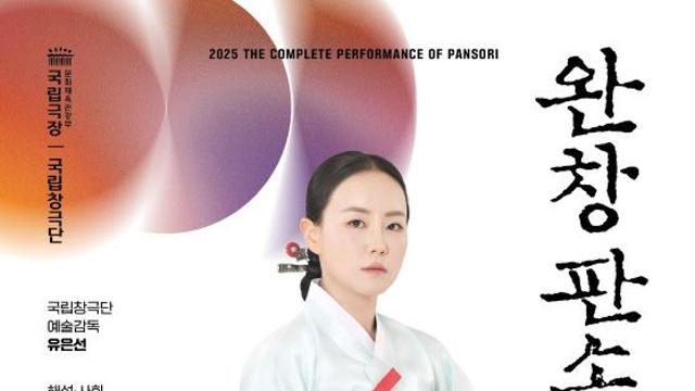8년 만에 다시 오르는 완창 무대…민은경의 '춘향가'