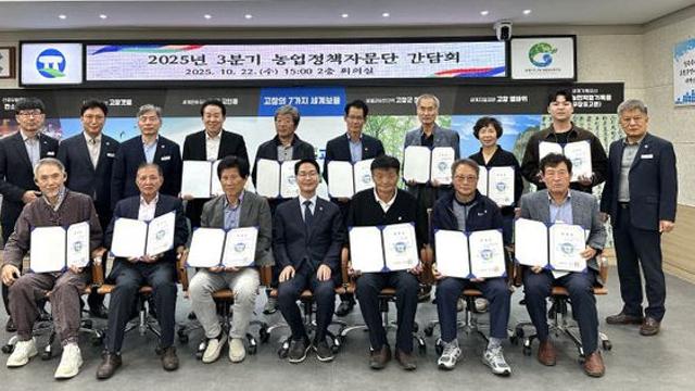 고창군, 제2기 농업정책자문단 출범