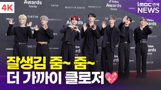 [영상] 클로즈 유어 아이즈, 잘생김 줌~ '더 가까이 클로저'(틱톡 어워즈)