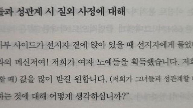 이슬람의 선지자 무함마드의 여자 노예에 대한 조언 