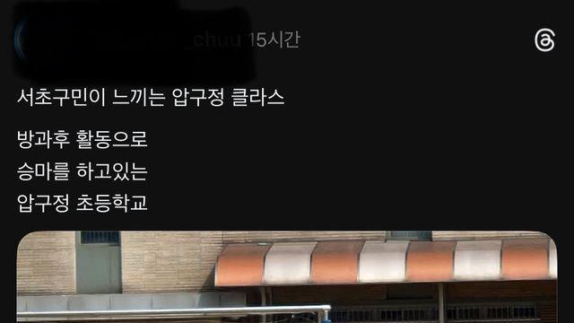 압구정에 살면 쉽게 볼 수 있는 것