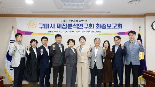 구미시의회의원연구단체, 시 재정분석연구회 최종보고회