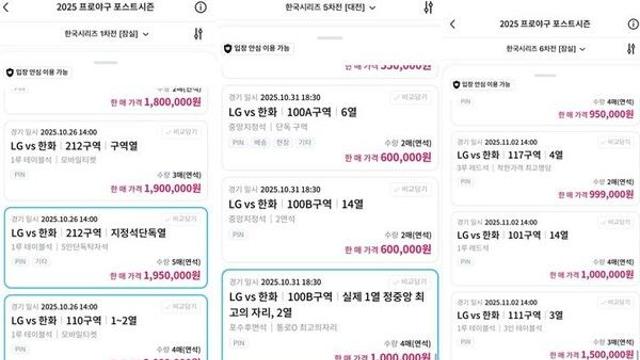 'LG-한화' 맞붙는 한국시리즈…최대 16배 뛴 암표거래 성행