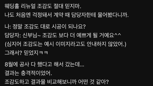 웨딩홀 리뉴얼 조감도 절대 믿지마