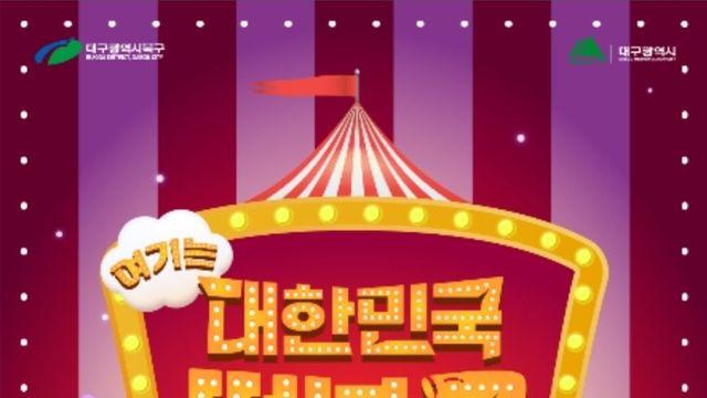 김천 김밥축제에 묻힌 대구 떡볶이축제
