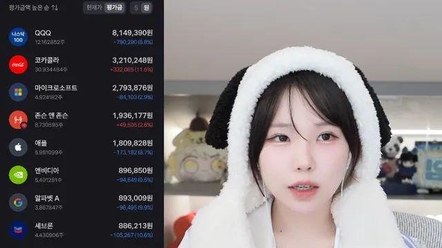 스트리머 우정잉 주식계좌 근황.jpg