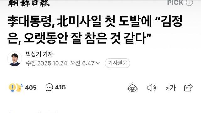 00 : 김정은, 오랫동안 잘 참았다