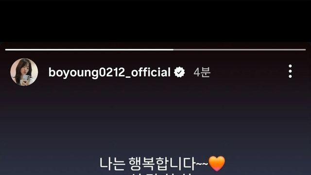 매우 행복해보이는 박보영 인스타