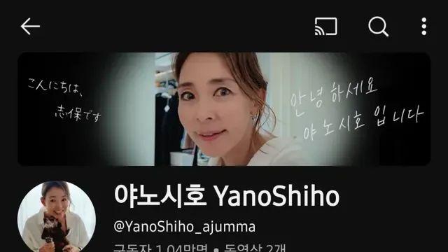 야노시호 유투브 채널 개설 ㅋㅋㅋㅋㅋ