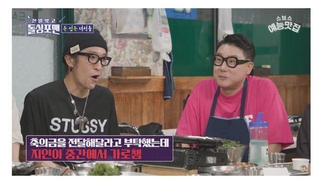 빽가의 축의금은 어디로?