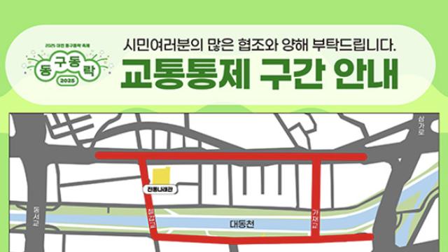 대전 동구동락 축제 2025 가수 라인업부터 주차·공연 시간