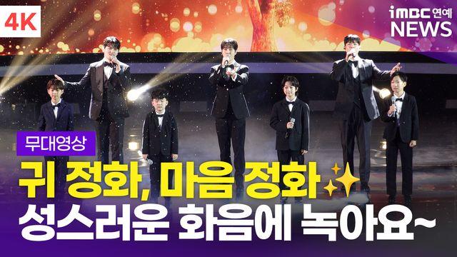 [영상] 라포엠, 성스러운 화음으로 '틱톡 어워즈' 축하무대 장식
