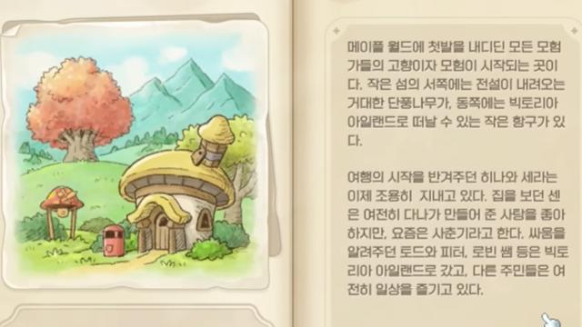 세월이 지난 메이플스토리 세계관 근황 