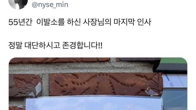 55년이나 운영한 이발소를 폐업하는 주인의 글 