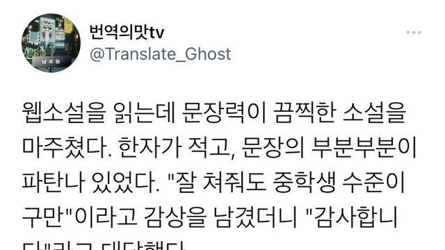 잘 쳐봐야 중학생 정도 수준이라는 웹소설