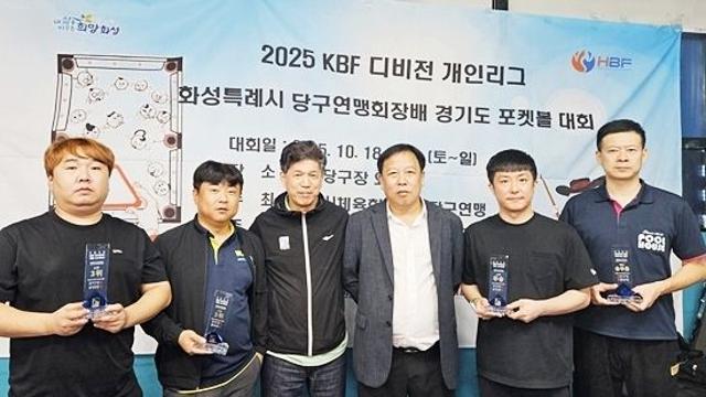 화성특례시에서 열린 ‘포켓볼 국제 교류의 장’…동호인 및 외국인 근로자 120명 참가