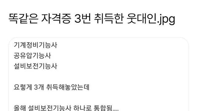 똑같은 자격증 3번이나 취득한 사람,,