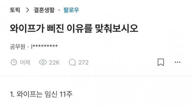 와이프가 삐진 이유