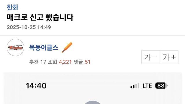 오늘자 엠팍 20대 여자들 야구 매크로 검거