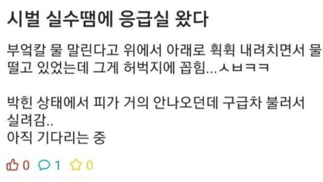 실수로 응급실 가는 사람 특징