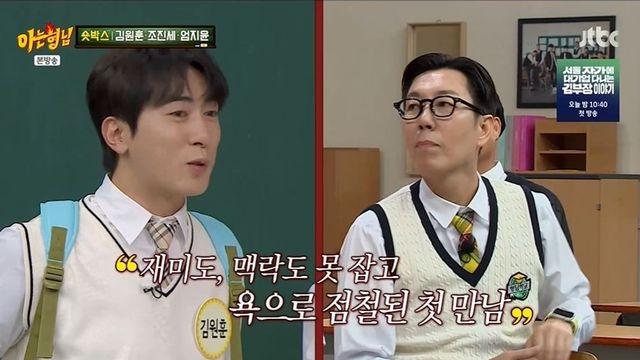 김원훈, 김영철 폭로 “SBS 로비서 욕해…욕할 타이밍 아니었는데” (‘아는형님’)