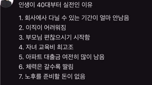인생은 40대부터 실전인 이유