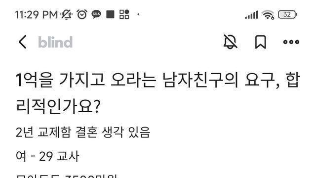 결혼시 1억 해오라는 남자친구