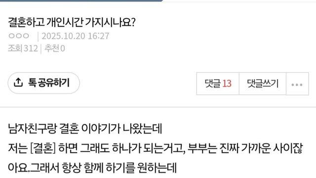결혼한뒤 한달에 한번 혼자만의 시간을 갖고싶다는 남자친구