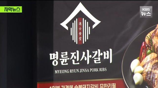 양자단 호적수 명륜진사갈비 근황.....jpg
