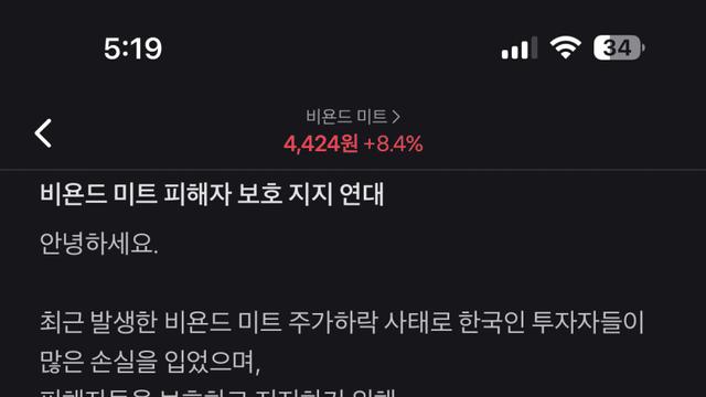 ★필독★ 비욘드 미트 피해자 보호 지지 연대.tos