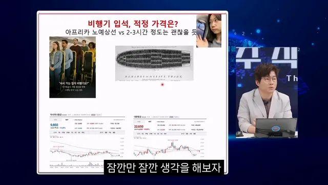 슈카 “비행기 입석 좋은거 같은데?”,,